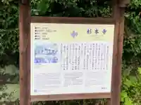 杉本寺の歴史