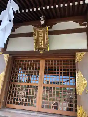 栗木御嶽神社の本殿・本堂