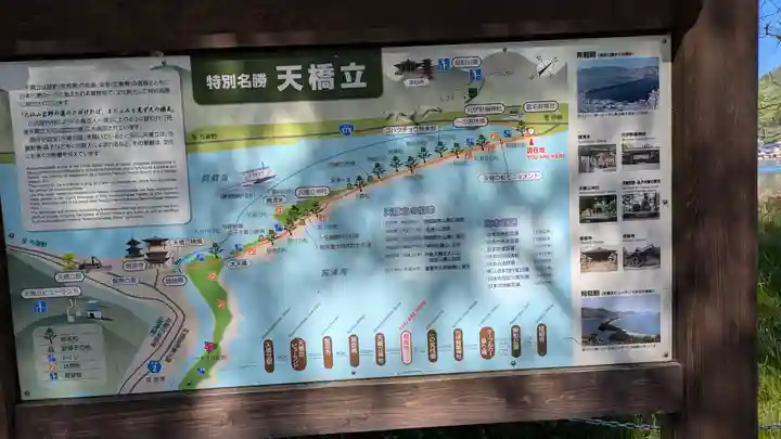 天橋立神社(京都府)