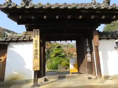 當麻寺の山門・神門