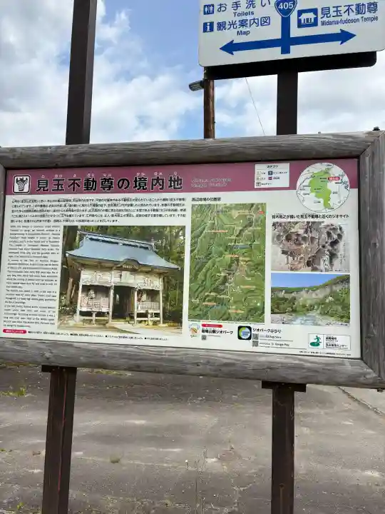 見玉不動尊(新潟県)