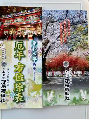 冠稲荷神社(群馬県)