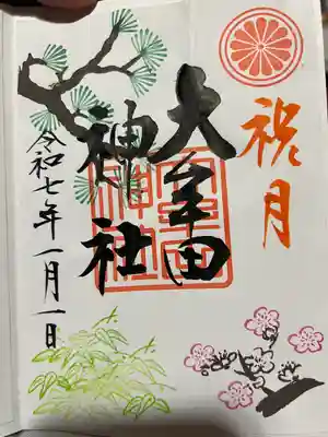 大牟田神社(福岡県)