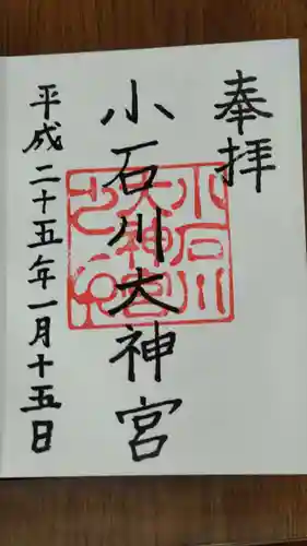 【閉業】小石川大神宮の御朱印