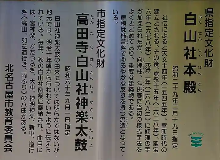 白山神社(高田寺白山社)の歴史