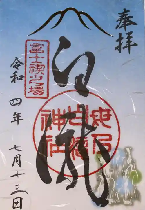 母の白滝神社(山梨県)