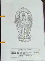 吉祥寺(山形県)