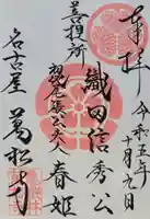 万松寺(愛知県)