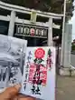 検見川神社(千葉県)