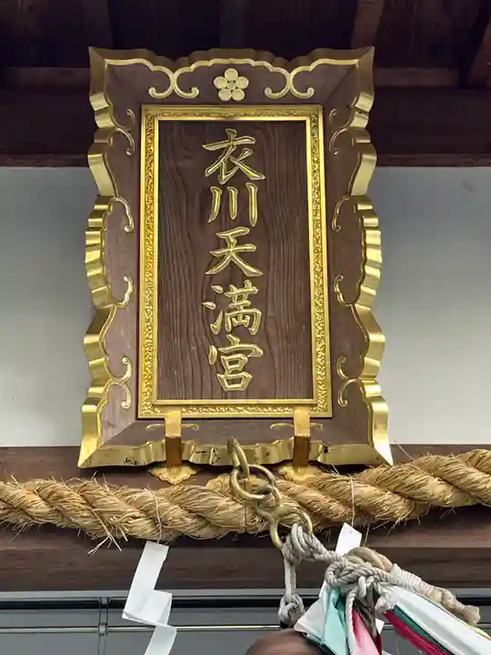 天満神社のその他建物