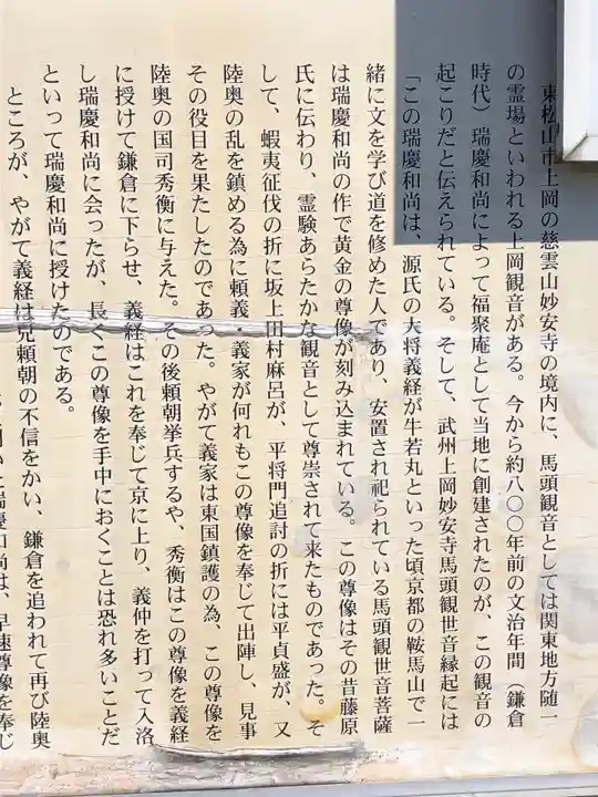 妙安寺の歴史