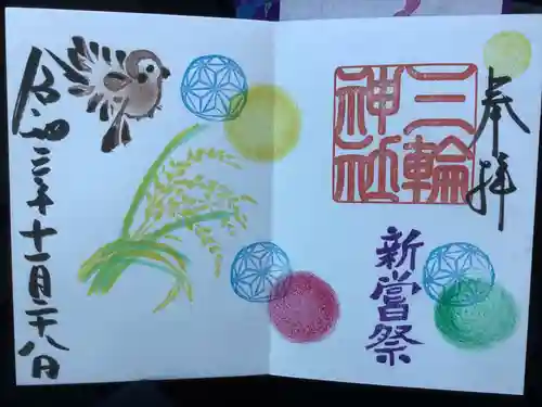 三輪神社の御朱印