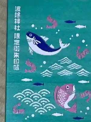 こちらは、「神社限定」の御朱印帳です。月替わりのお詣りの時のものです。
神社の大祭、節分会など指定場所にいただく事が出来ます。
もちろん通常の御朱印帳もありました。

イラストがそれらしいものです。