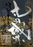 西岸寺の御朱印