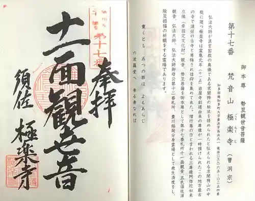 梵音山 極楽寺(愛知県)