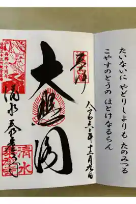 洛陽三十三所観音霊場第十四番泰産堂
再興二十周年