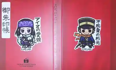 豊平神社の御朱印帳