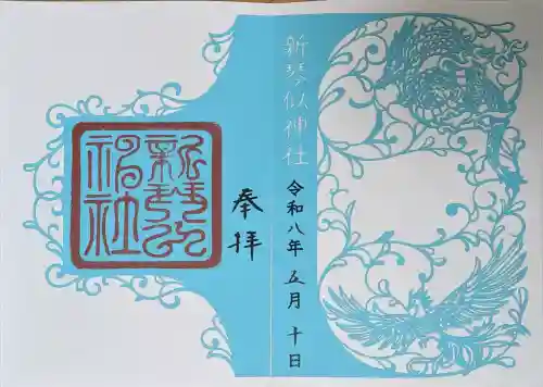 新琴似神社(北海道)