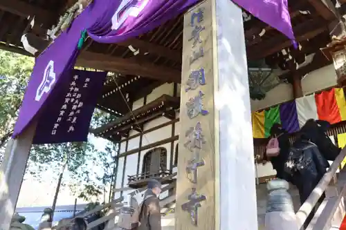 朝護孫子寺のその他建物