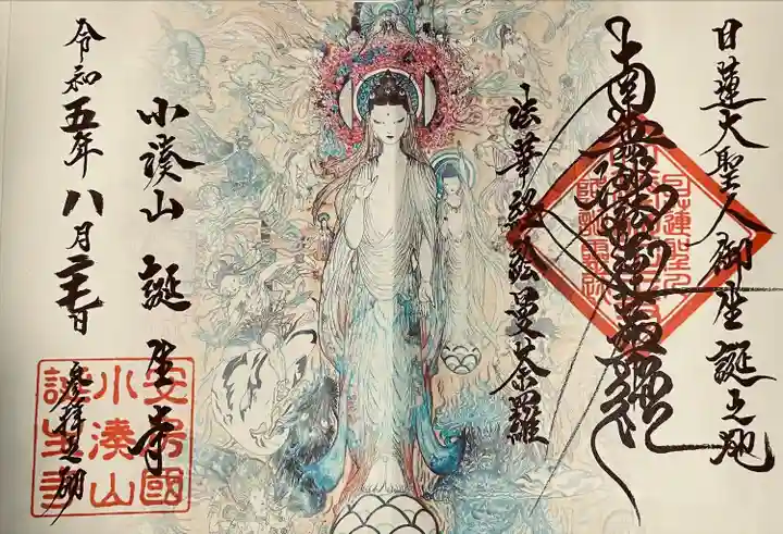 誕生寺(千葉県)