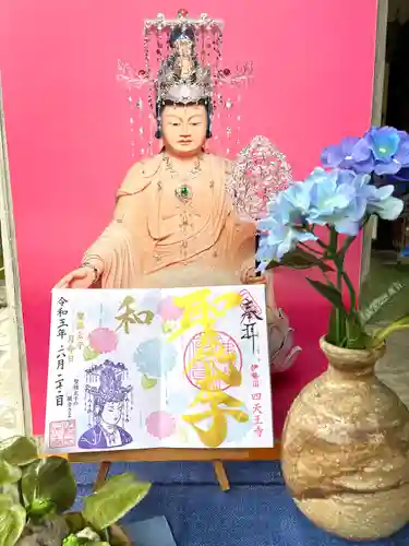 伊勢の国 四天王寺(三重県)