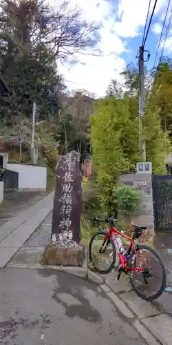 佐助稲荷神社のその他建物