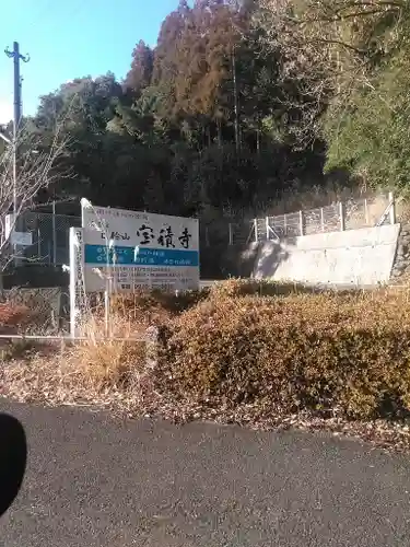 宝積寺のその他建物