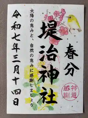 堤治神社(愛知県)