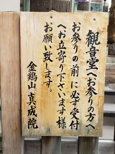 真成院(東京都)