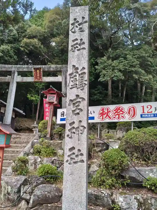 鸕宮神社(三重県)
