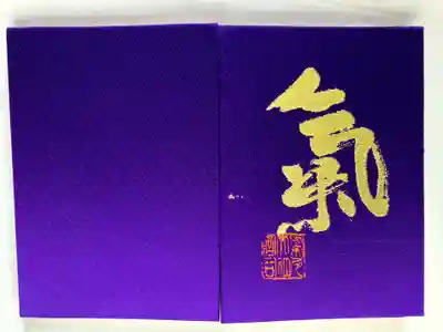 氣多大社(石川県)