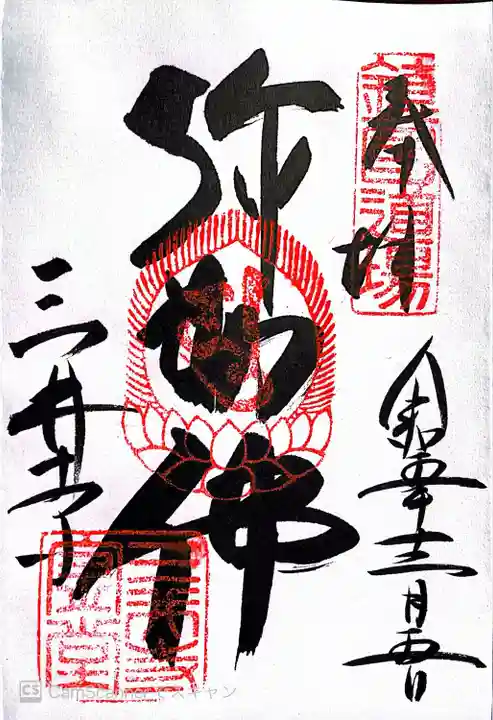 園城寺(三井寺)(滋賀県)