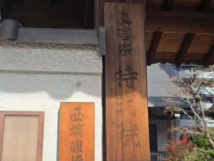 持明院(大阪府)