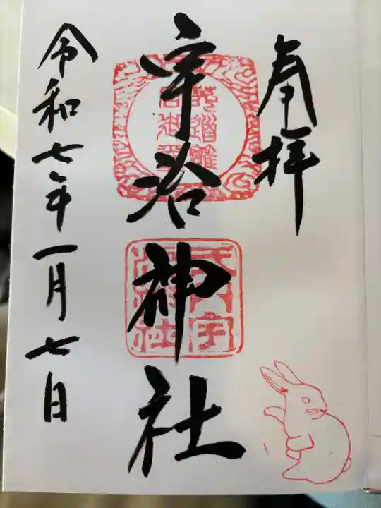 宇治神社(京都府)