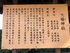 吹揚神社の歴史