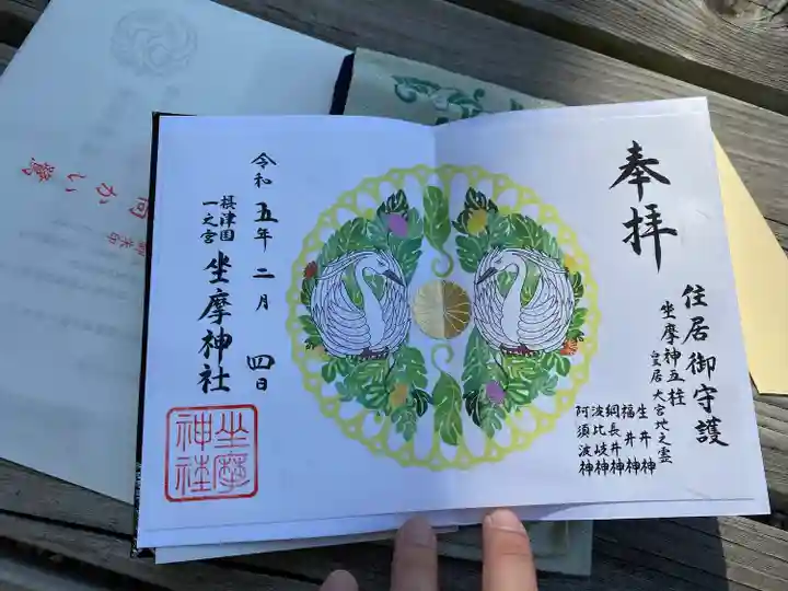 坐摩神社(大阪府)