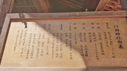 川曲神社（子生和町）の歴史