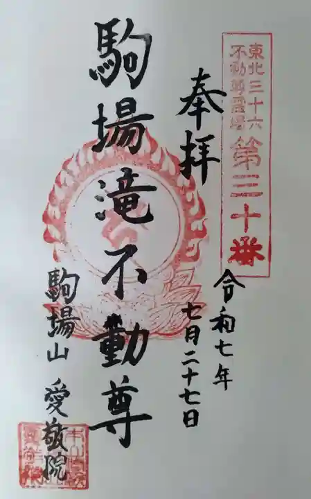 愛敬院(宮城県)