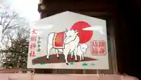 大樹神社の絵馬