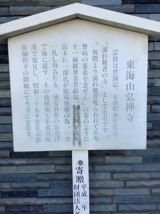 弘禅寺(愛知県)