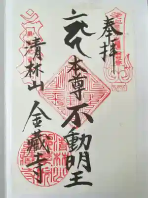 金蔵寺(神奈川県)