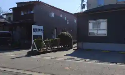 鵜川神社の周辺