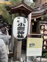 小網神社のその他建物