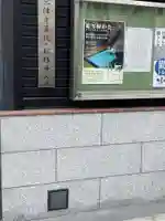 三津寺のその他建物