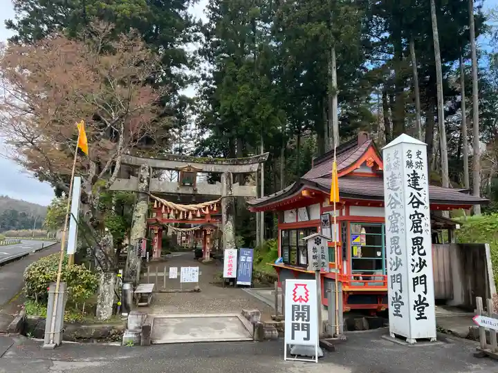 達谷西光寺の鳥居