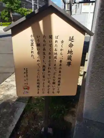 延命地蔵尊(青木の東の地蔵尊)(兵庫県)
