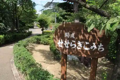 開成山大神宮の周辺