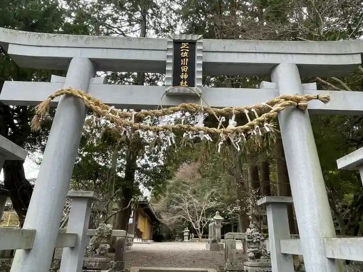 川田神社の{uncategorized: "未分類", other: "その他", undefined: "問題あり", building: "その他建物", grave: "お墓", sacred_gate: "鳥居", guardian: "狛犬", statue: "像", buddha: "仏像", history: "歴史", nature: "自然", garden: "庭園", animal: "動物", pagoda: "塔", temizu: "手水舎", mountain_gate: "山門・神門", sanctuary: "本殿・本堂", subordinate: "末社・摂社", art: "芸術", scenery: "景色", jizo: "地蔵", ema: "絵馬", goshuin: "御朱印", omikuji: "おみくじ", items: "授与品その他", amulet: "お守り", goshuincho: "御朱印帳", eats: "食事", festival: "お祭り", votive_dance: "神楽", shichigosan: "七五三参", wedding: "結婚式", experience: "体験その他", initially: "初詣", around: "周辺", anti_infection: "感染症対策"}