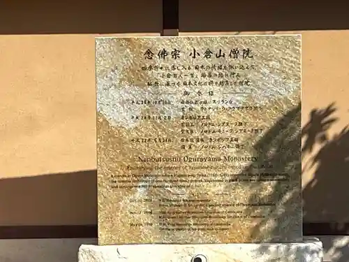 小倉山僧院(京都府)