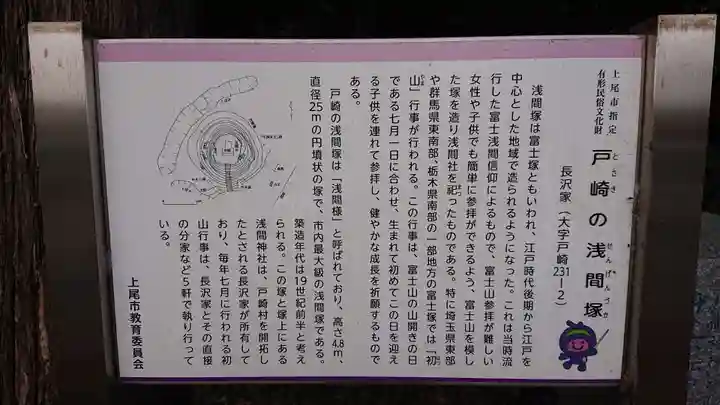 浅間神社の歴史